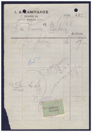 Greece Volos 1936 Zambalos Gasoline Distribution Receipt,  Fiscal Revenue Stamp