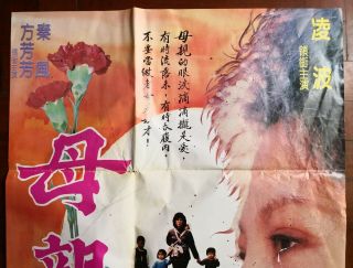 1982年凌波方芳芳秦風領銜主演的台灣電影“母親”海報 Taiwan Hong Kong CHINA CHINESE Movie Poster Document 2