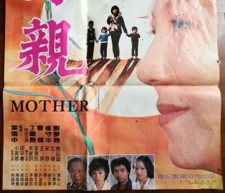 1982年凌波方芳芳秦風領銜主演的台灣電影“母親”海報 Taiwan Hong Kong CHINA CHINESE Movie Poster Document 3