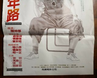 1986年劉瑞琪童安格主演的台灣“流浪少年路”電影海報 Taiwan Hong Kong CHINA CHINESE Movie Poster Document 3