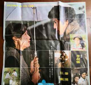 1980年秦漢伍楓領銜主演的台灣“七夕雨”電影海報 Taiwan Hong Kong CHINA CHINESE Movie Poster Document 2