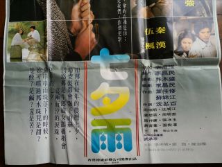 1980年秦漢伍楓領銜主演的台灣“七夕雨”電影海報 Taiwan Hong Kong CHINA CHINESE Movie Poster Document 3