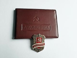 Vintage Soviet Russian Ussr Pin Badge Druzhinnik Volunteer With Document