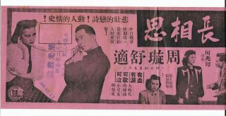 1960 Zhou Xuan 周璇 Deep In My Heart Cinema Movie Flyer China Hong Kong Singapore