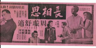 1960 Zhou Xuan 周璇 Deep In My Heart Cinema Movie Flyer China Hong Kong Singapore 2