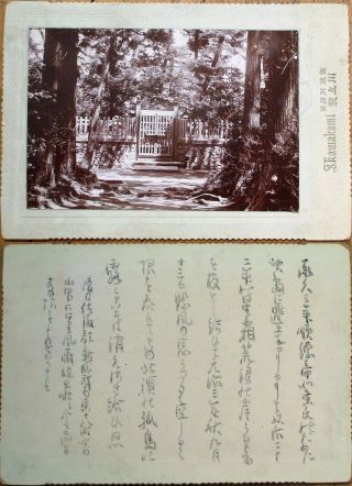 Japan/japanese 1910 Cabinet Card Photograph On Board: Gate/doorway In The Woods