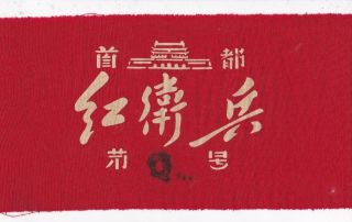 Capital Red Guards Tiananmen Chairman Mao Armband Beijing Cultural Revolution