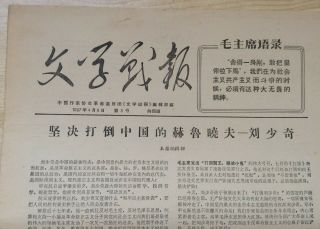" Literature War Communique " Red Guard Newspaper China Culture Revolution (1967)