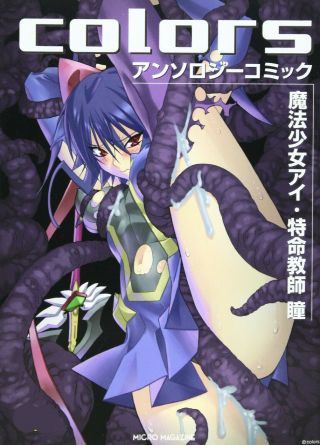 11 Anthology ”magical Girl Ai” Nijigen Dream Comics Manga 2d Colors