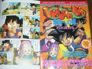 Dragon Ball Movie Anime Comics Film Book Manga 1996 The Path To Power