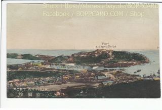China,  Port Arthur,  LÜshunkou,  Dalian Ca1905