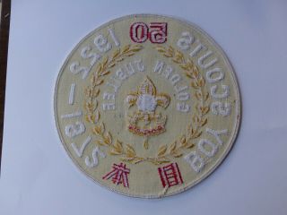 Boy Scouts of JAPAN NIPPON 1922 =1972 50 Years Badge Back Patch Insignia 2