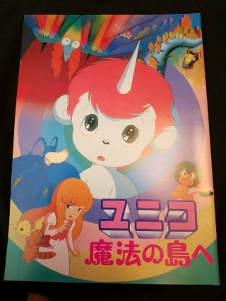 Unico The Island Of Magic Movie Program Art Book Pamphlet Osamu Tezuka Anime