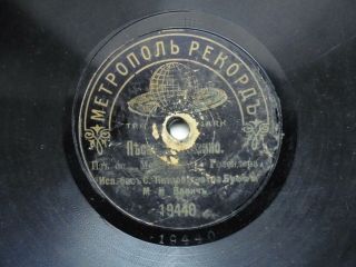 Russian 78rpm Vavich Song About The Casino (hollander) /black Eyes 1911