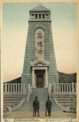 China,  Tsingtao Tsingtau Qingdao,  War Monument In Chiunta (1910s) Postcard