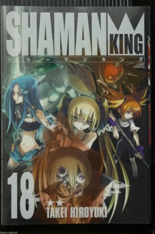 Japan Hiroyuki Takei Manga: Shaman King Kanzenban Vol.  18