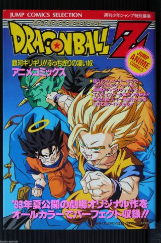 Japan Dragon Ball Z Bojack Unbound Manga W/poster Oop Rare