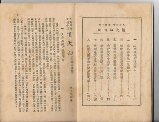 1948 Chinese Lady Woman In Cheongsam Novel Storybook Printed In Shanghai China 3