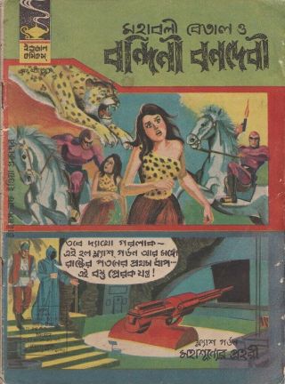 Indrajal Phantom/flash Gordon Comics Bengali 30 (1967) India