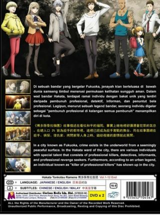 Anime DVD HAKATA TONKOTSU RAMEN Chapter 1 - 12 END Complete Box Set ENGLISH DUBBED 2