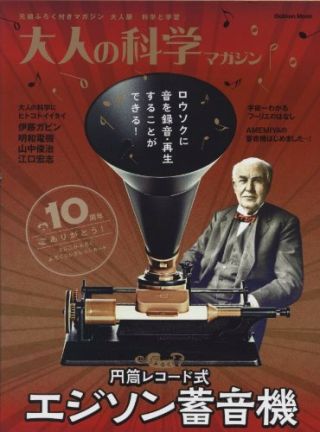 Otona No Kagaku Edison Mini Phonograph Kit Gakken Cylindrical Record Type