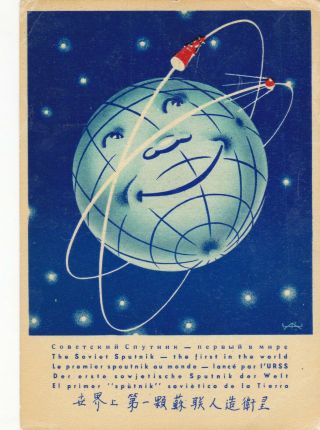 1966 Space Soviet Sputnik - The First In The World Planet Russian Qsl Radio Card