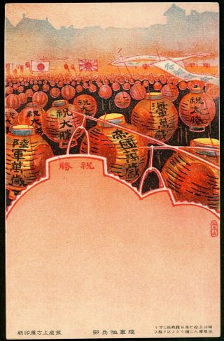 1905 Russo - Japanese War Propaganda Art W/cancel - Japan Vintage Postcard