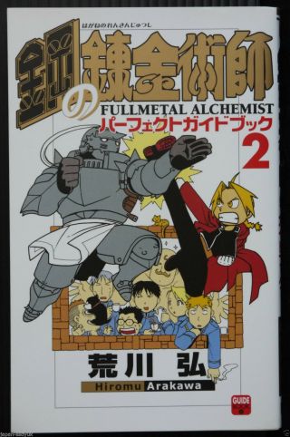 Japan Fullmetal Alchemist Perfect Guide Book 2