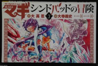 Japan Magi The Labyrinth Of Magic Manga: Magi Adventure Of Sinbad Vol.  1 3 Set