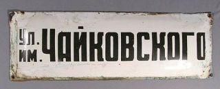Sign Tchaikovsky Street Russian Vintage Soviet Plaque Metallic Plate Enamel