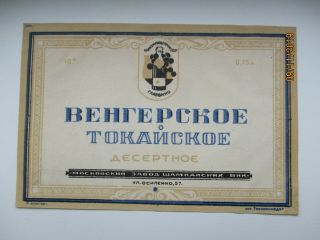 Russia Ussr Ww Ii Era Wine Label Moscow 1943 Hungarian Tokay