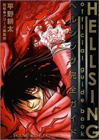 Japan Kouta Hirano: Hellsing Official Guide Book - Hellsing Kanzen Guide -