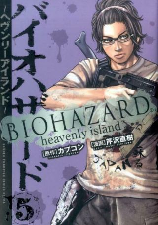 Japan Naoki Serizawa Manga: Resident Evil / Biohazard Heavenly Island 4 - 5 Set