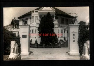 Singapore Huge Chinese Villa Unique Vintage Real Photo Postcard 1930 