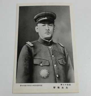 Second Sino - Japanese War Japan Postcard China Garrison Army Commander 1937 1 - 1