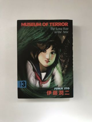 Junji Ito Museum Of Terror Volume 3: The Long Hair In The Attic