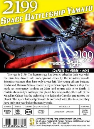 DVD Space Battleship Yamato 2199 Complete Series,  Movie English Subtitle 2