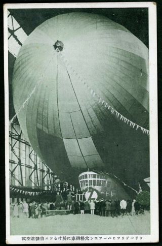1929 Lz 127 Graf Zeppelin Visit Japan,  German Airship 3 - Japan Vintage Postcard