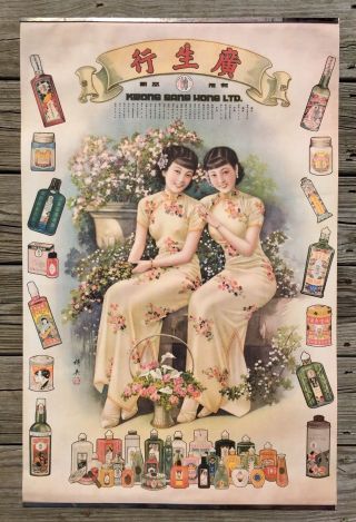 Vintage Chinese Kwong Sang Hong Cosmetics Advertising Poster,  31” X 19.  5”