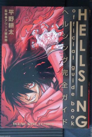 Japan Kouta Hirano: Hellsing Official Guide Book - Hellsing Kanzen Guide - Book