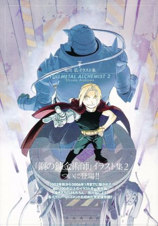 Fullmetal Alchemist Manga Art Book 2 - Hagane No Renkinjutsushi - Hiromu Arakawa