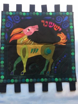 Rare Kopel Gurwin Israeli Wall Tapestry Judah 12 Tribes Issachar Donkey Felt