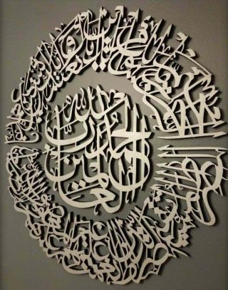 Contemporary Calligraphy - Surat Al Fatiha Wall Art - A Islamic Wall