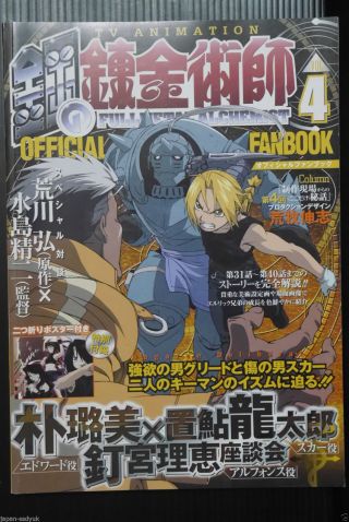 Japan Tv Anime Fullmetal Alchemist Official Fan Book Vol.  4
