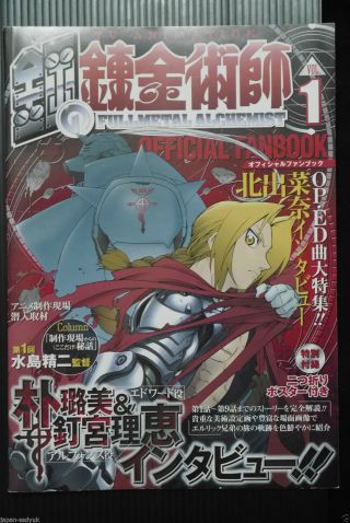 Japan Tv Anime Fullmetal Alchemist Official Fan Book Vol.  1