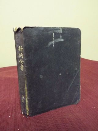 1920 Mandarin Testament - Union Version - Bible