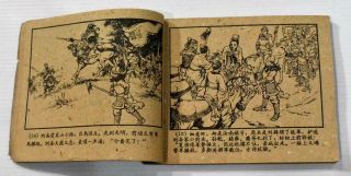 Shanghai Beijing China Chinese Classic Story Sānguó 三国演义 Comic Book 连环画 06 3