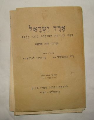 Jewish Judaica Hebrew 1944 North Palestine Eretz Israel Map Settlements School