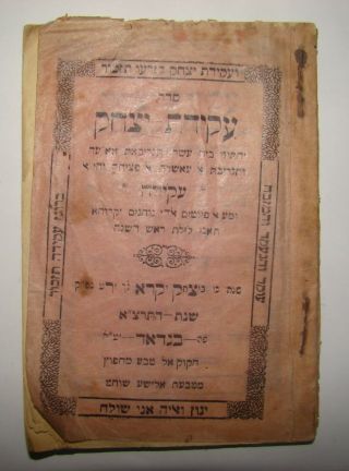 Jewish Judaica Rabbi Book Akedat Itzhak 1931 ספר עקידת יצחק Baghdad בגדאד Isaac
