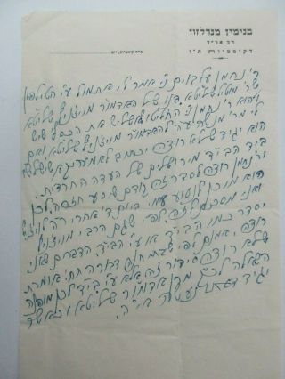 Judaica Hebrew Jewish Interesting Letter By Rabbi Binyamin Mandelsohn,  Viznitz.